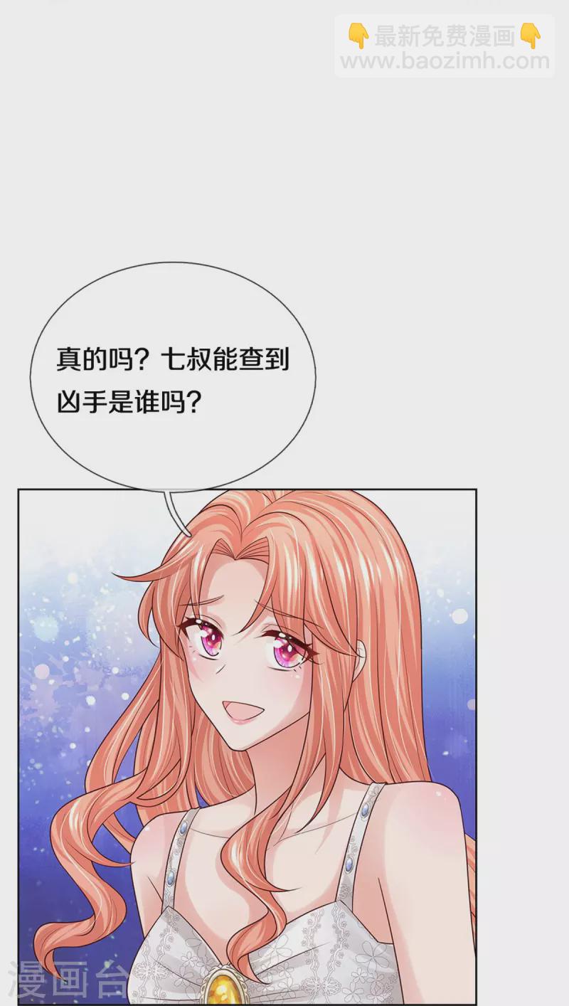 🍟妈咪快跑：爹地追来了 第386话 不一样的一面 第8页