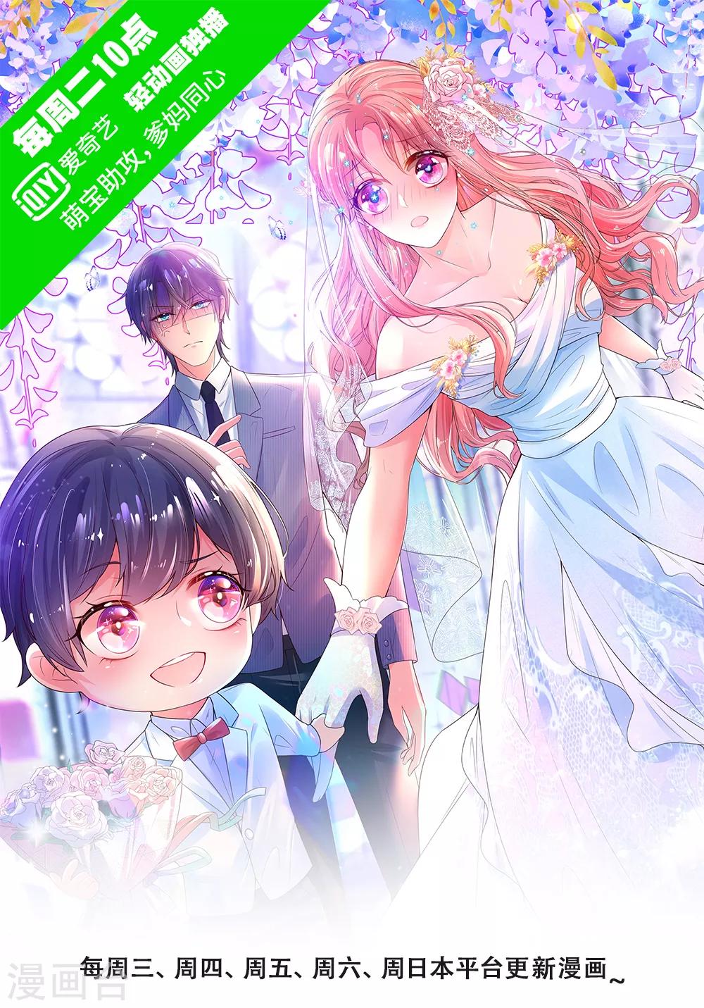 🍟妈咪快跑：爹地追来了 第5话 高冷人设崩塌 第1页