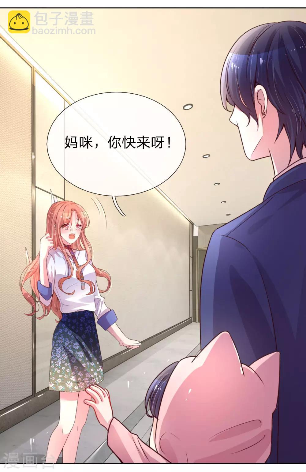 🍟妈咪快跑：爹地追来了 第5话 高冷人设崩塌 第13页