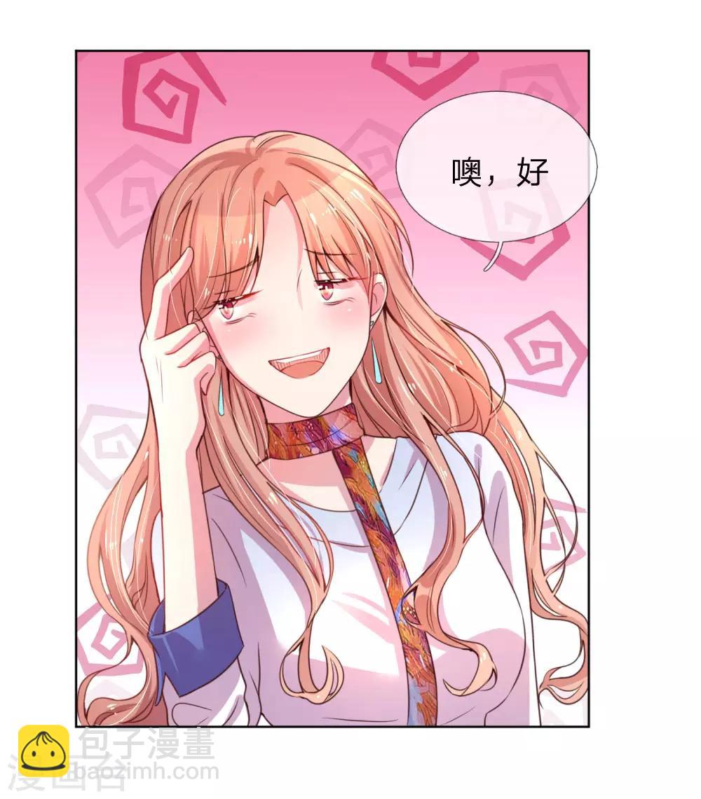 🍟妈咪快跑：爹地追来了 第5话 高冷人设崩塌 第14页