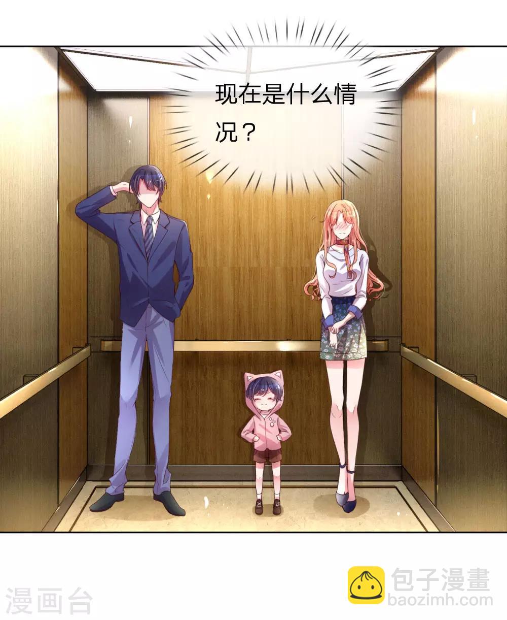 🍟妈咪快跑：爹地追来了 第5话 高冷人设崩塌 第15页