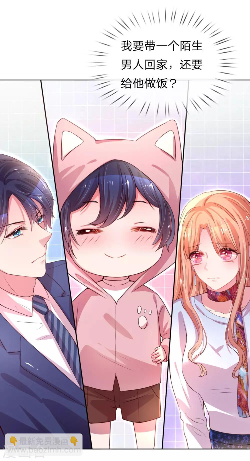 🍟妈咪快跑：爹地追来了 第5话 高冷人设崩塌 第16页