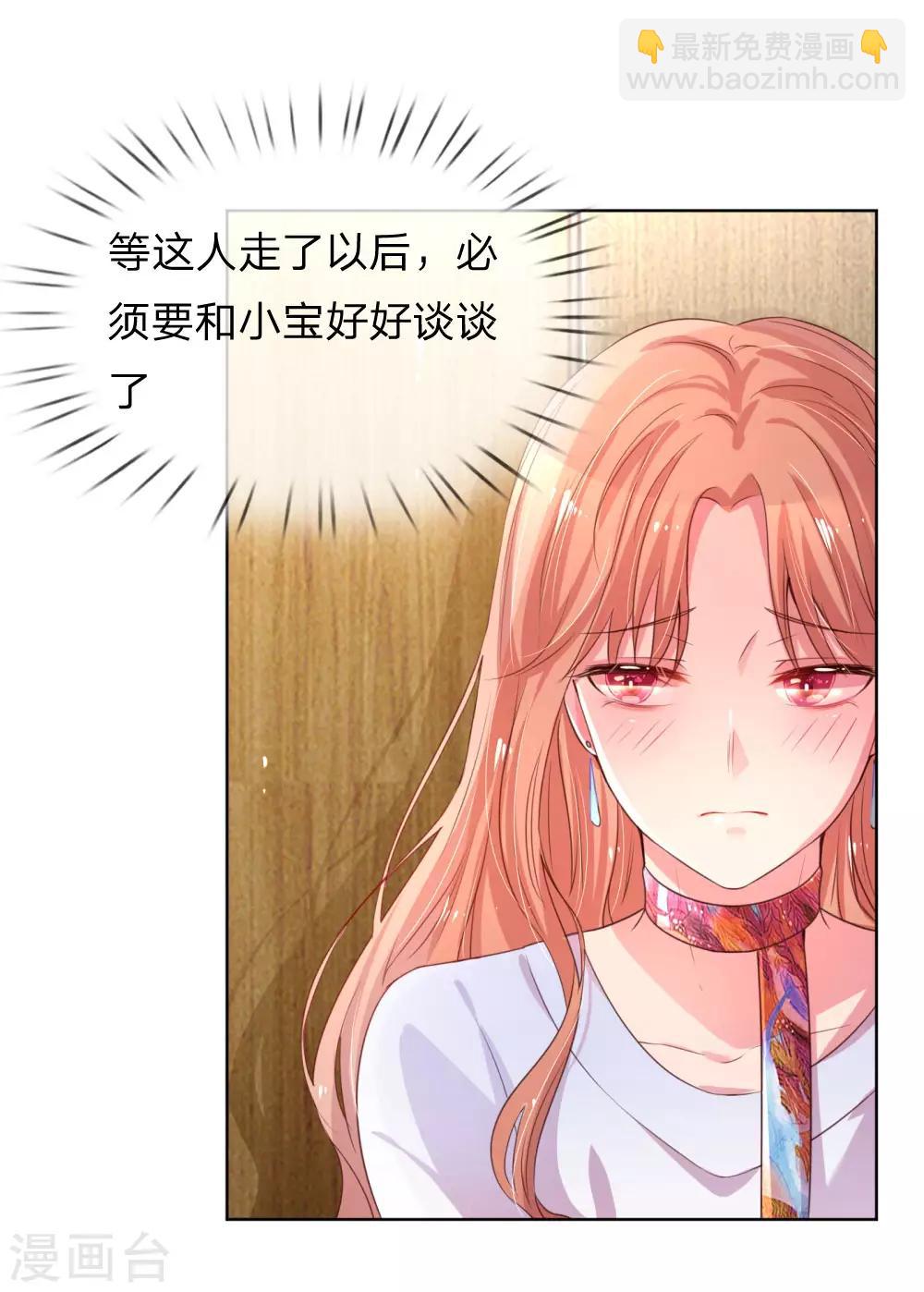 🍟妈咪快跑：爹地追来了 第5话 高冷人设崩塌 第17页