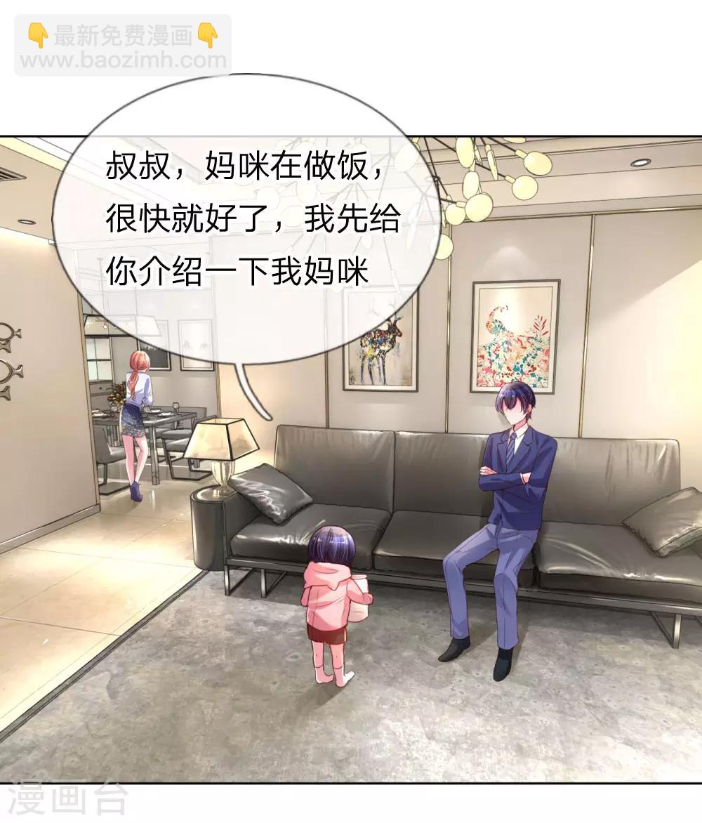 🍟妈咪快跑：爹地追来了 第5话 高冷人设崩塌 第19页