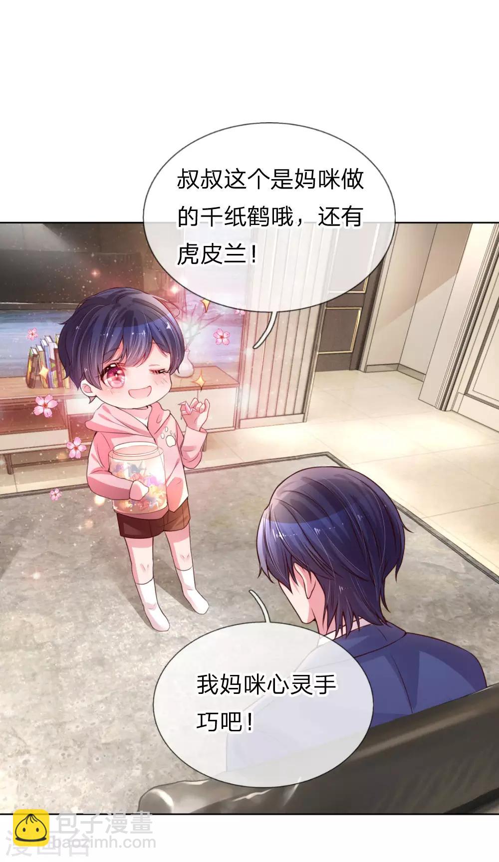 🍟妈咪快跑：爹地追来了 第5话 高冷人设崩塌 第20页