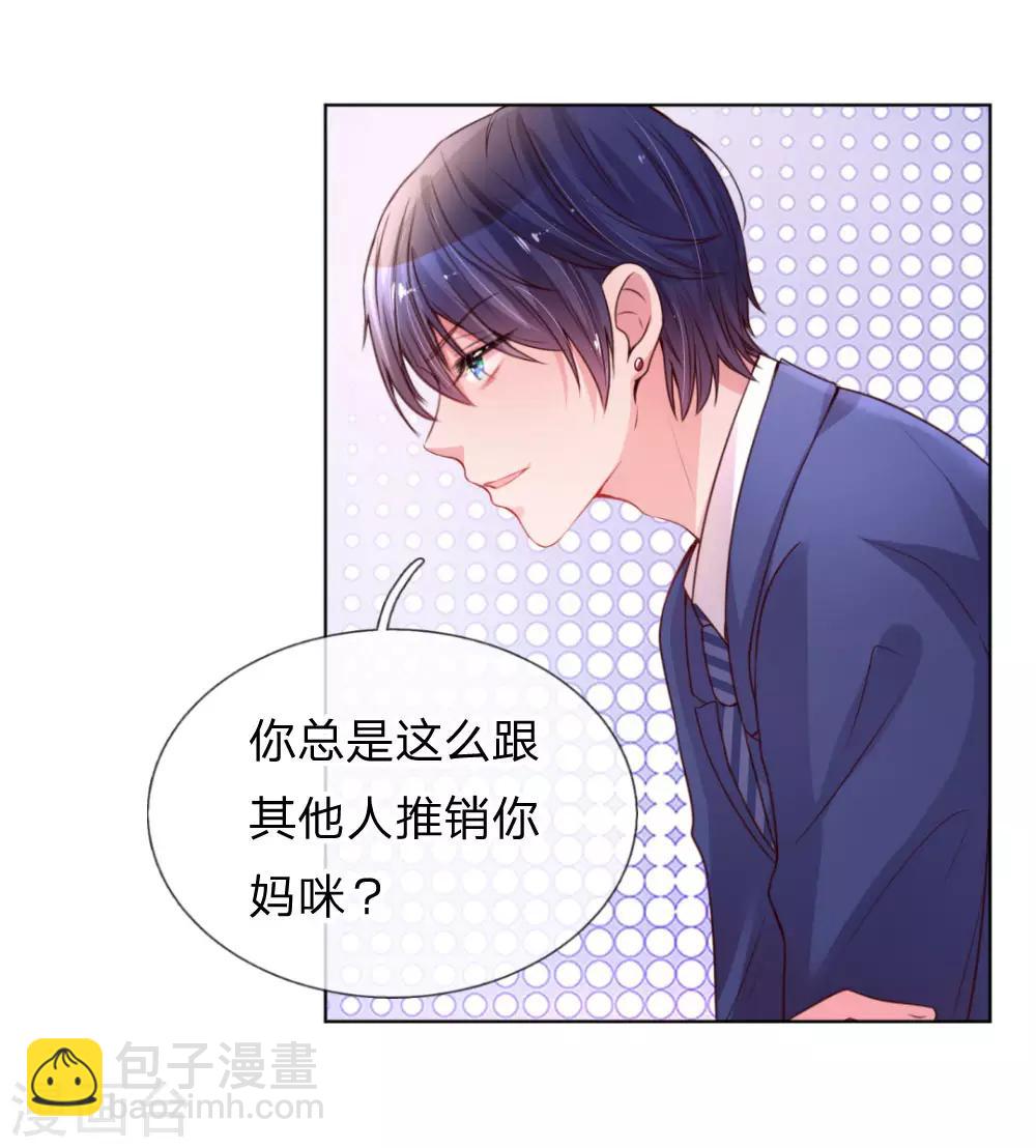 🍟妈咪快跑：爹地追来了 第5话 高冷人设崩塌 第21页