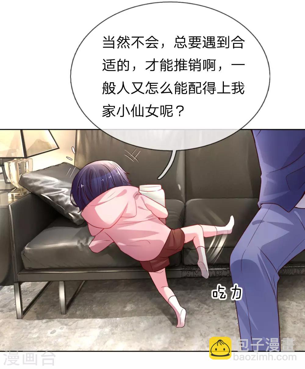 🍟妈咪快跑：爹地追来了 第5话 高冷人设崩塌 第22页