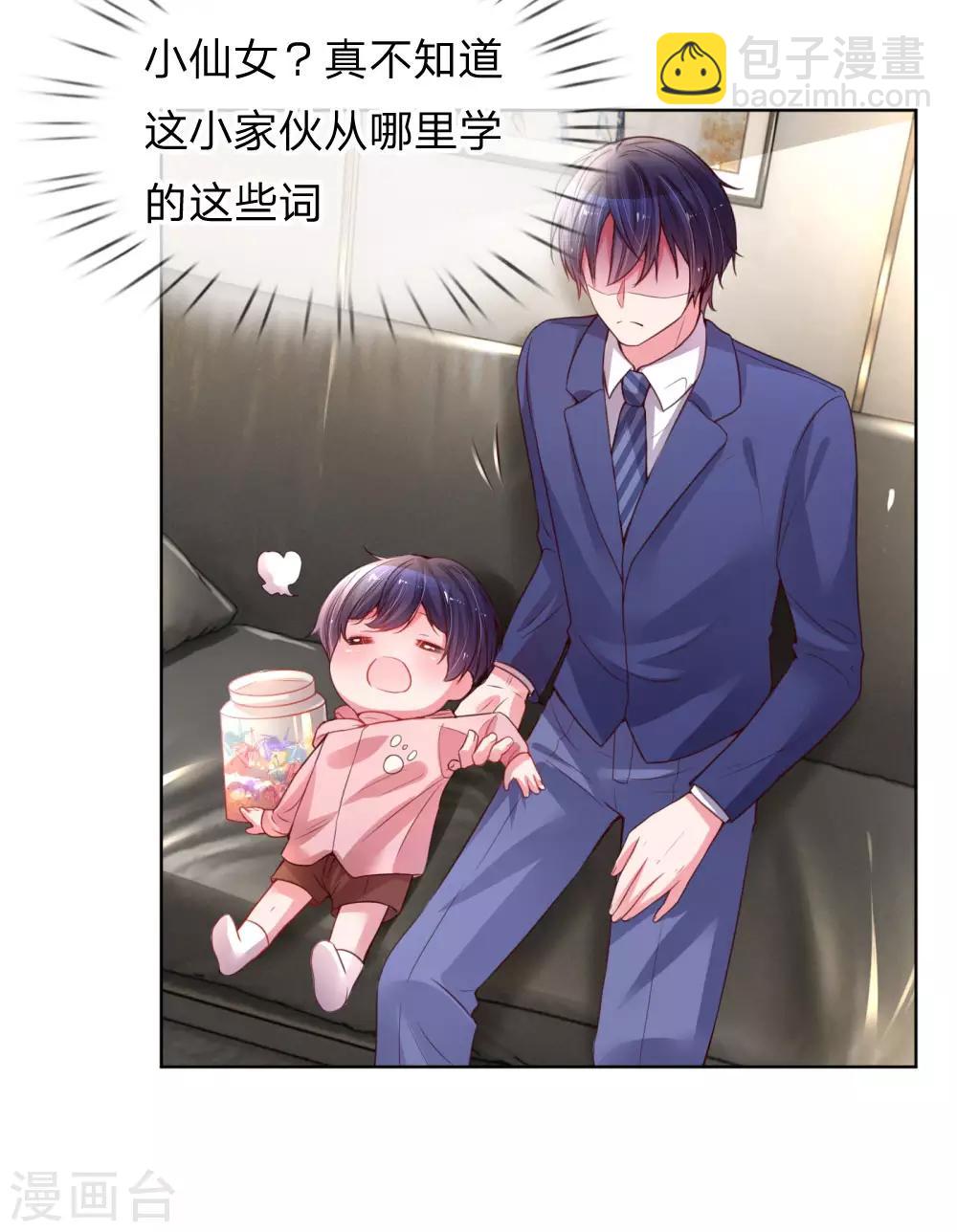 🍟妈咪快跑：爹地追来了 第5话 高冷人设崩塌 第24页