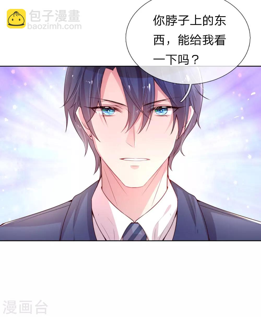 🍟妈咪快跑：爹地追来了 第5话 高冷人设崩塌 第26页
