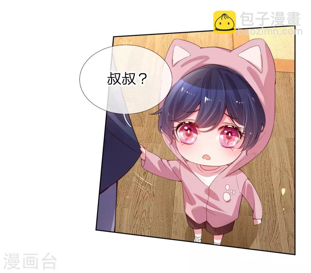 🍟妈咪快跑：爹地追来了 第5话 高冷人设崩塌 第4页