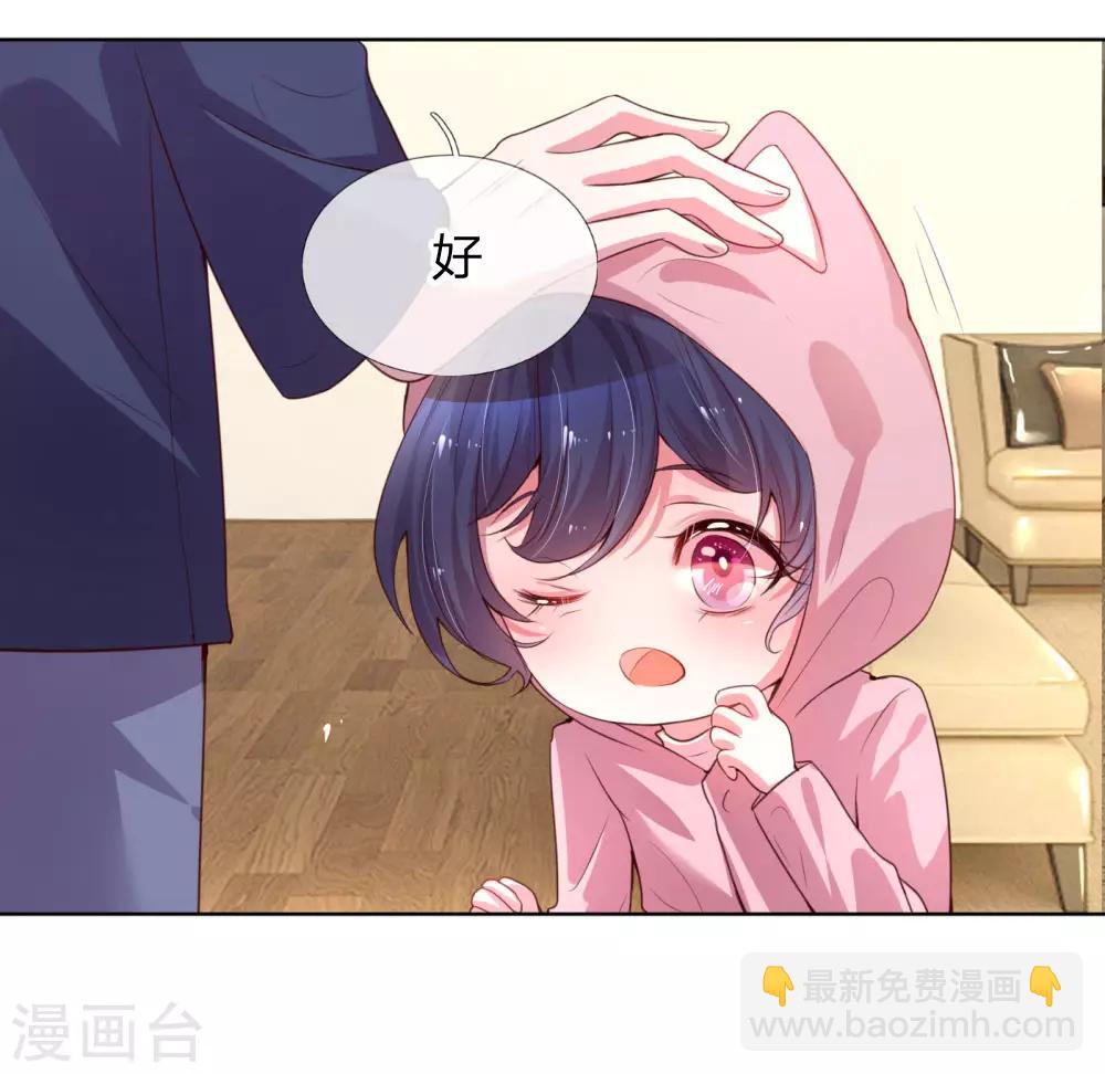 🍟妈咪快跑：爹地追来了 第5话 高冷人设崩塌 第5页