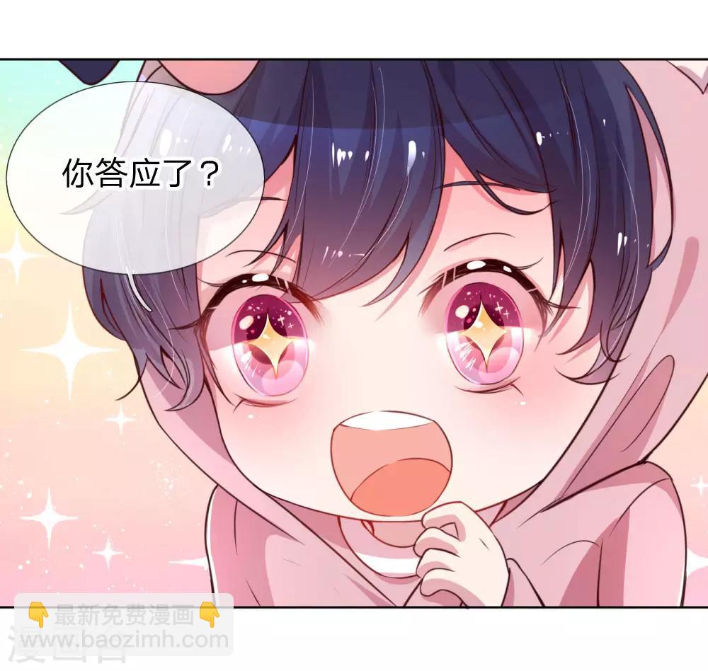 🍟妈咪快跑：爹地追来了 第5话 高冷人设崩塌 第6页