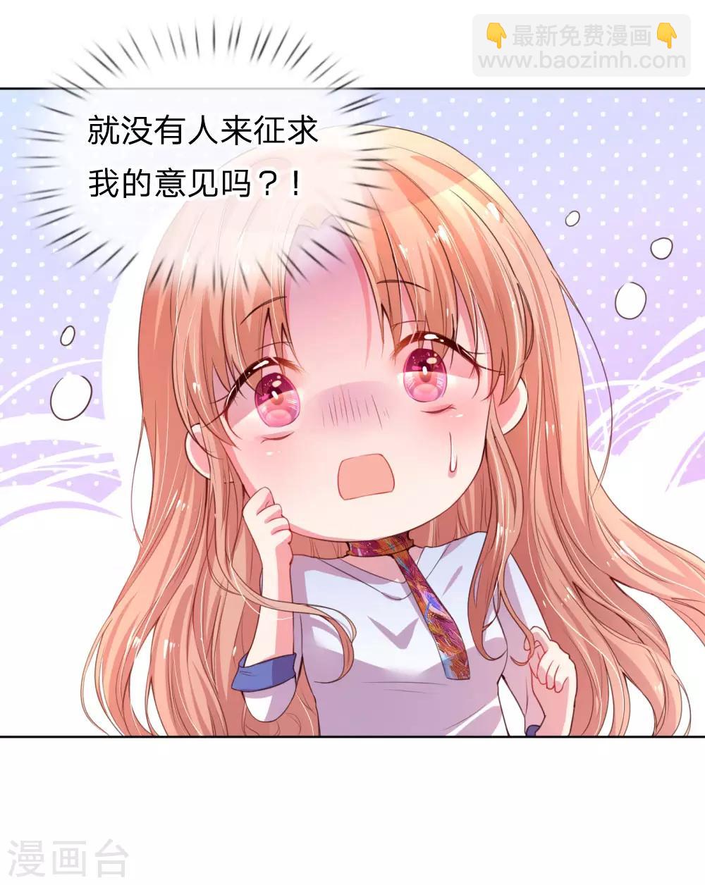 🍟妈咪快跑：爹地追来了 第5话 高冷人设崩塌 第9页