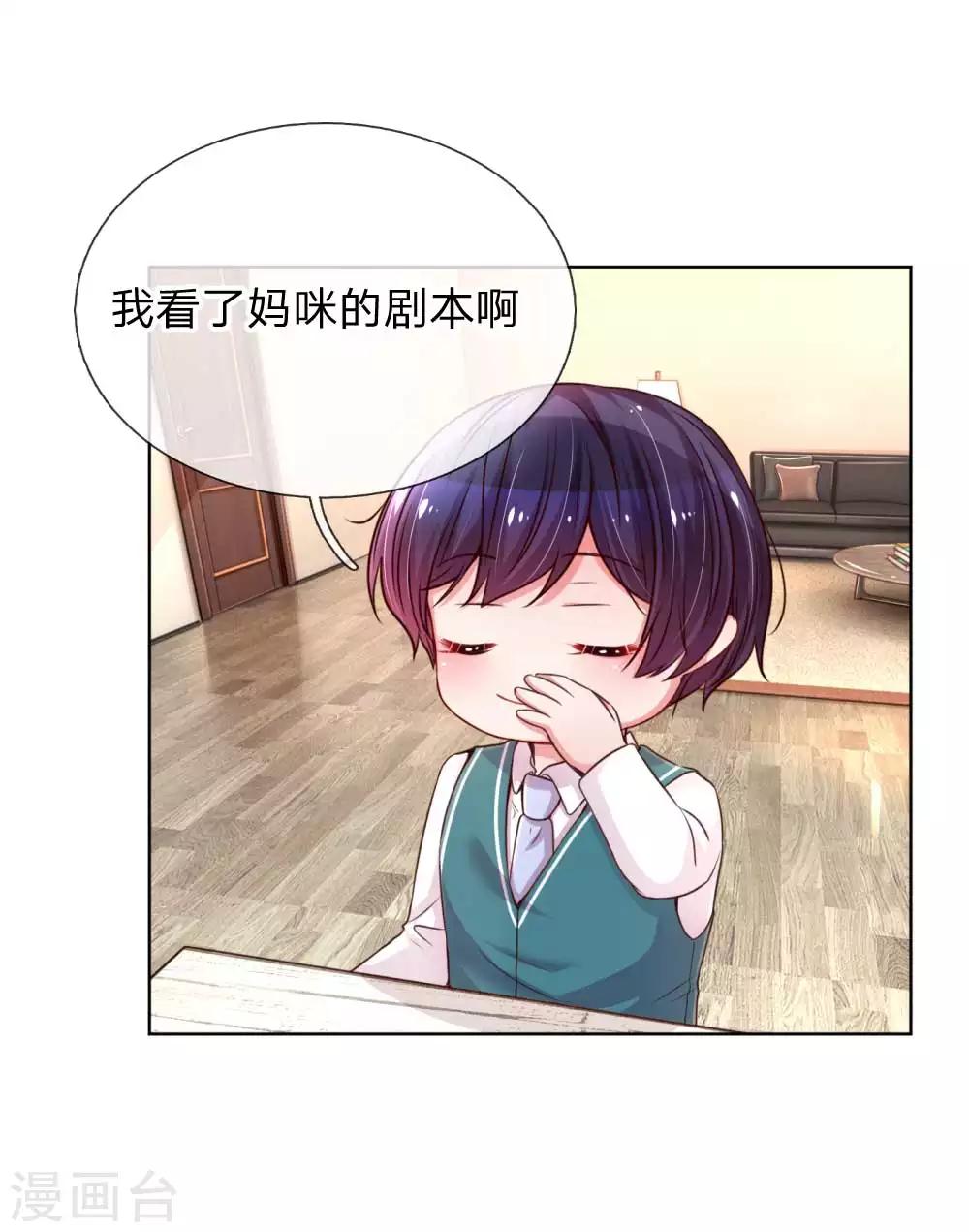 🍟妈咪快跑：爹地追来了 第41话 因戏生情 第1页