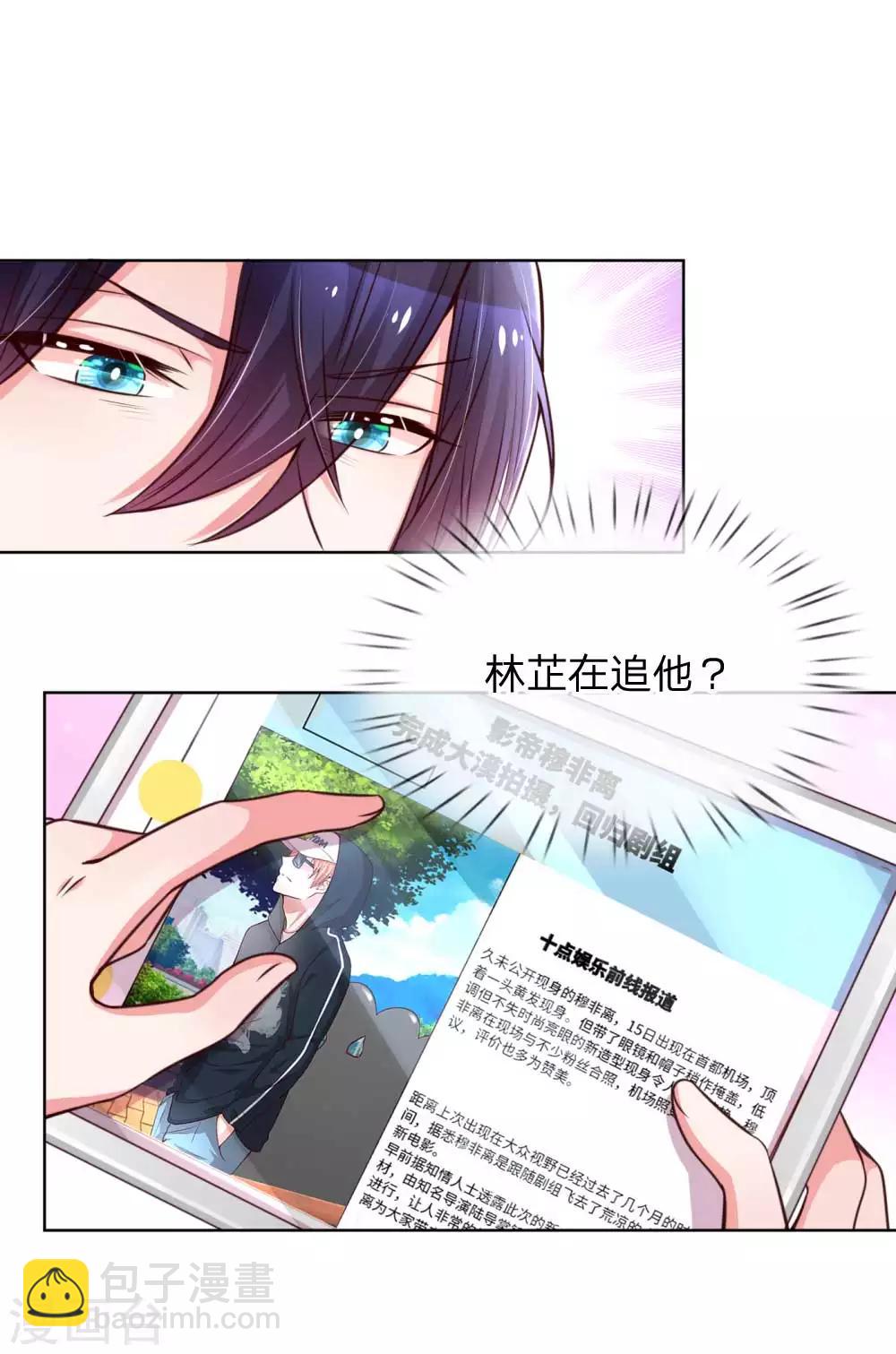 🍟妈咪快跑：爹地追来了 第41话 因戏生情 第2页