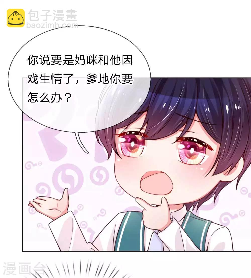 🍟妈咪快跑：爹地追来了 第41话 因戏生情 第4页