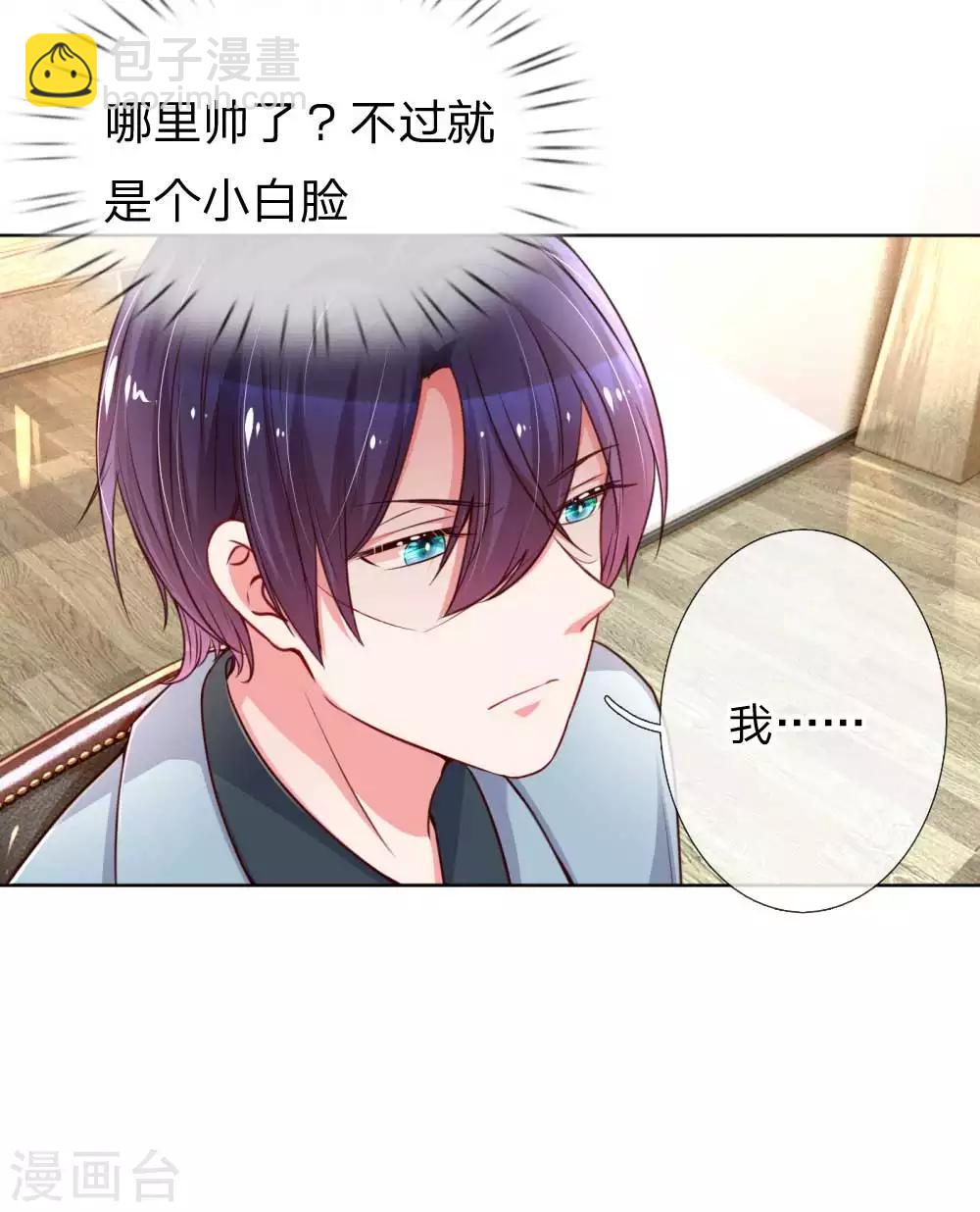 🍟妈咪快跑：爹地追来了 第41话 因戏生情 第5页
