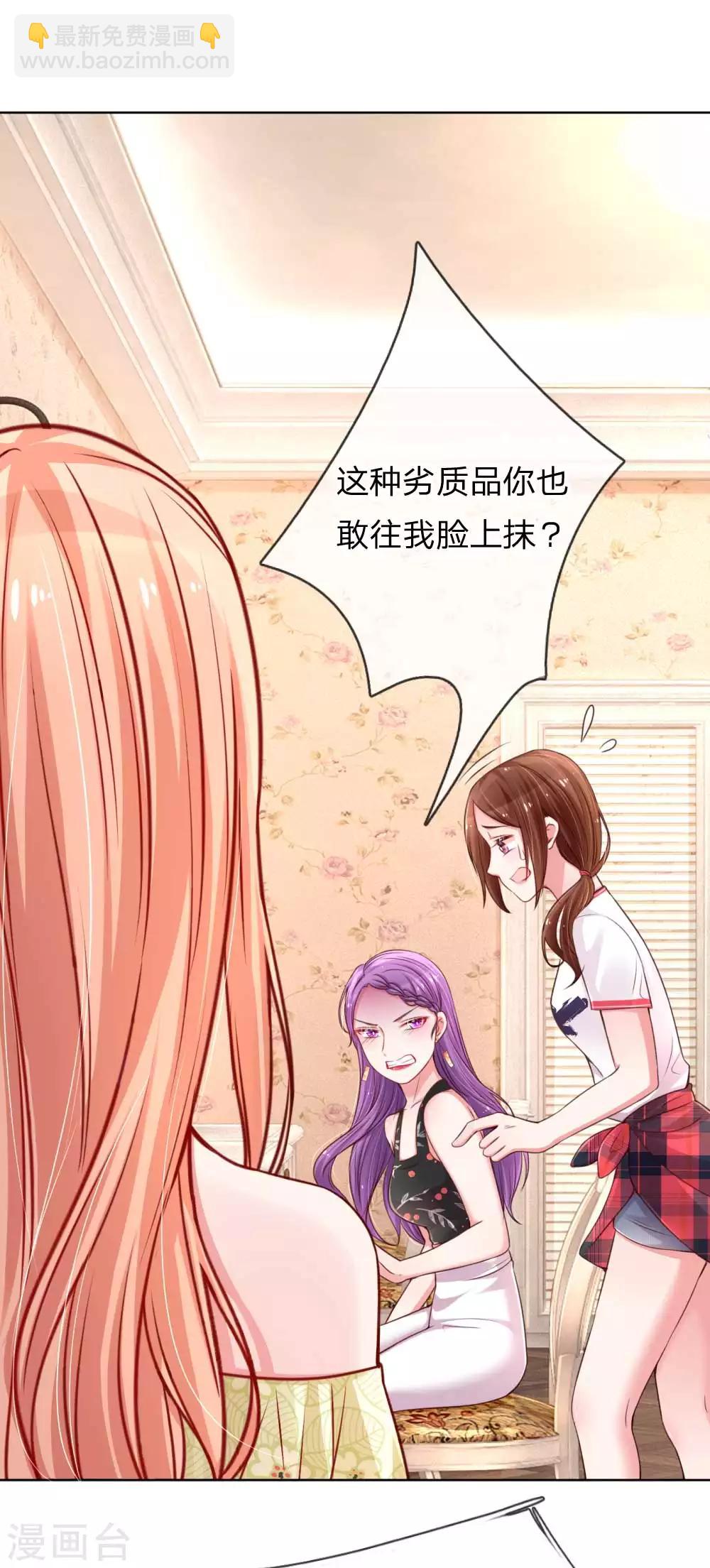 🍟妈咪快跑：爹地追来了 第41话 因戏生情 第8页