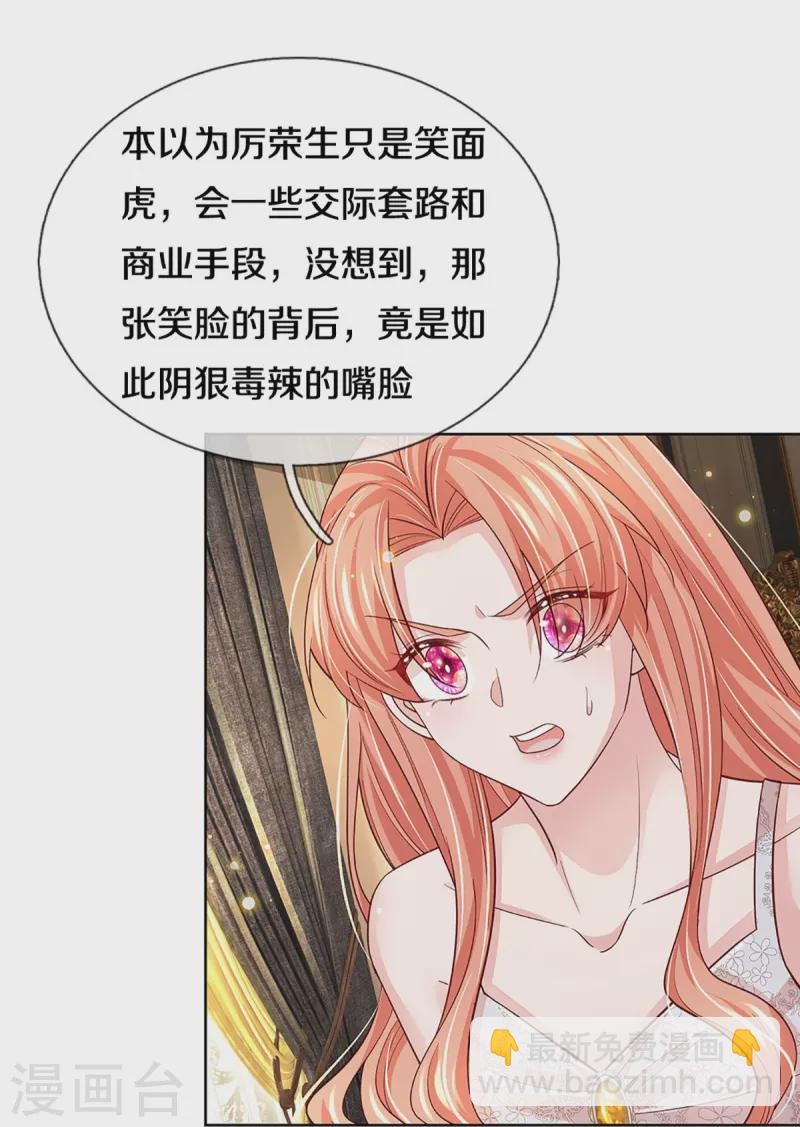 🍟妈咪快跑：爹地追来了 第388话 我这么厉害，我咋不知道 第10页