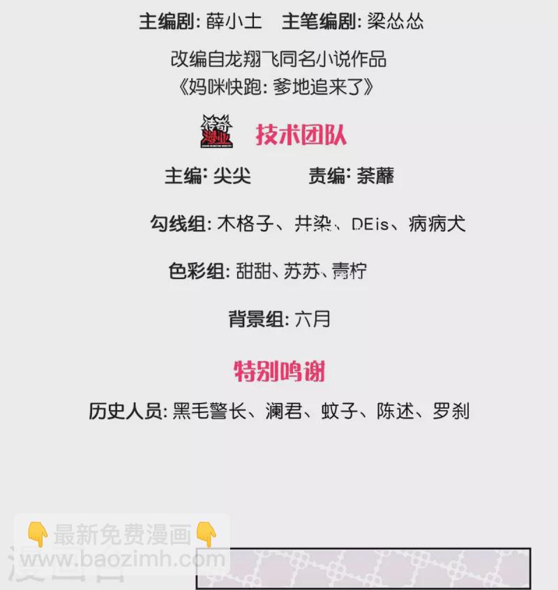 🍟妈咪快跑：爹地追来了 第388话 我这么厉害，我咋不知道 第3页