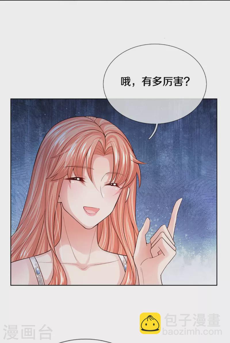 🍟妈咪快跑：爹地追来了 第388话 我这么厉害，我咋不知道 第32页