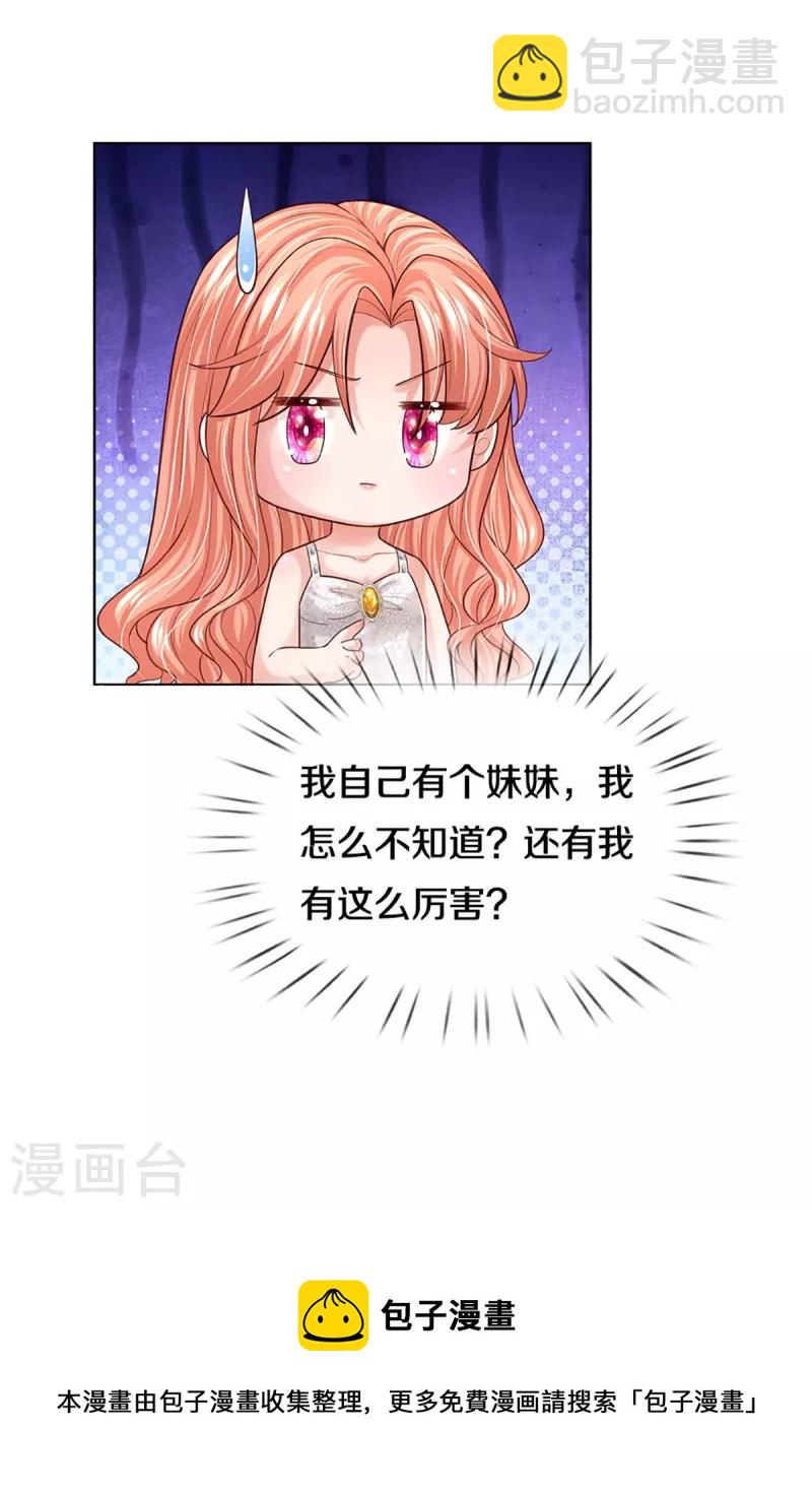 🍟妈咪快跑：爹地追来了 第388话 我这么厉害，我咋不知道 第36页