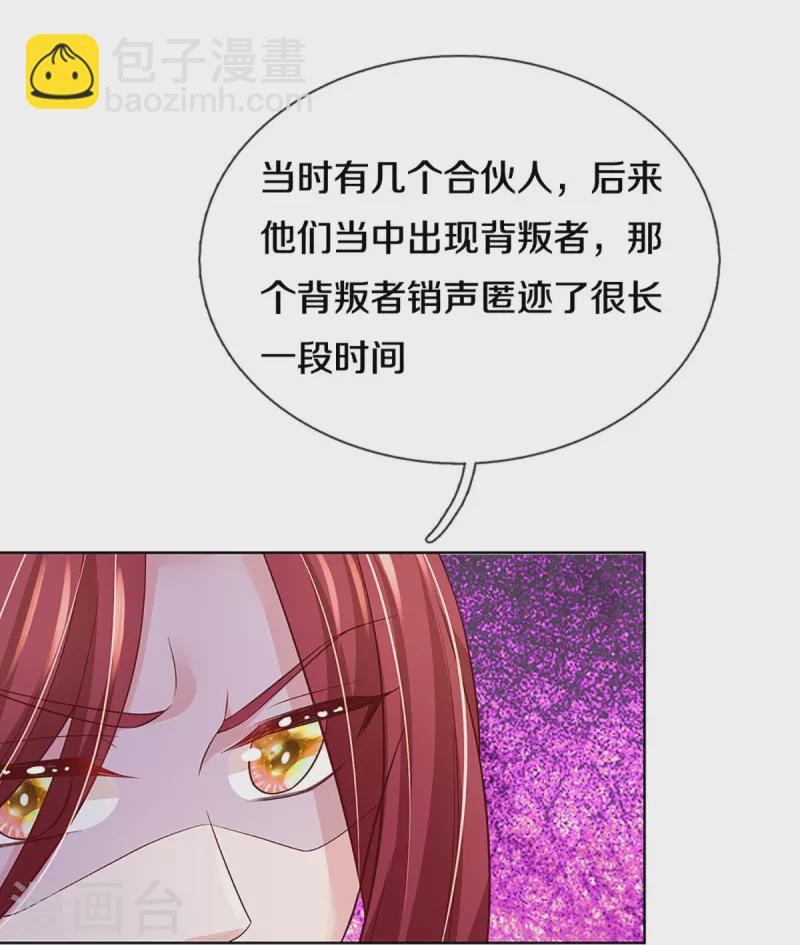🍟妈咪快跑：爹地追来了 第388话 我这么厉害，我咋不知道 第8页