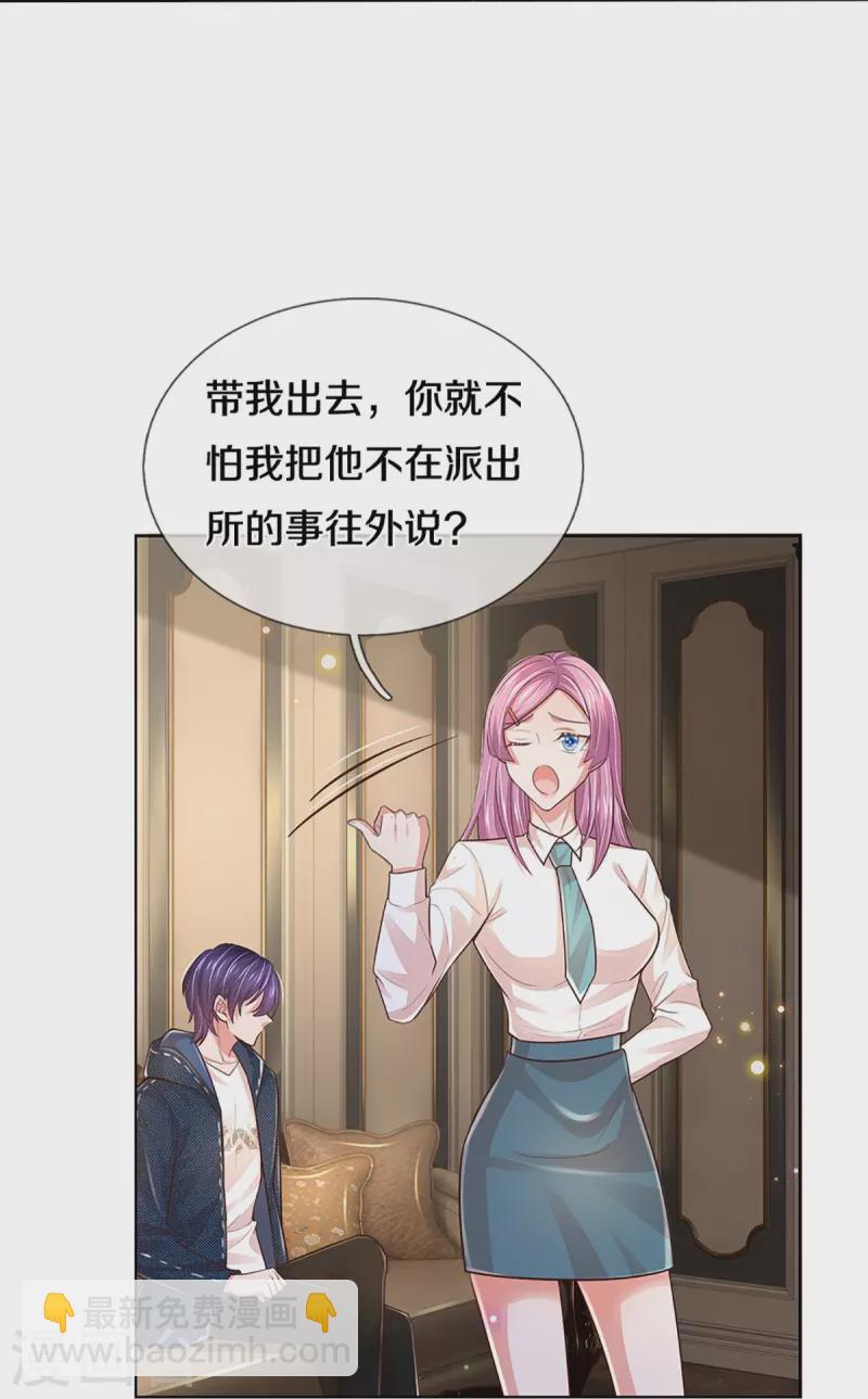 🍟妈咪快跑：爹地追来了 第390话 “雌雄双煞” 第11页