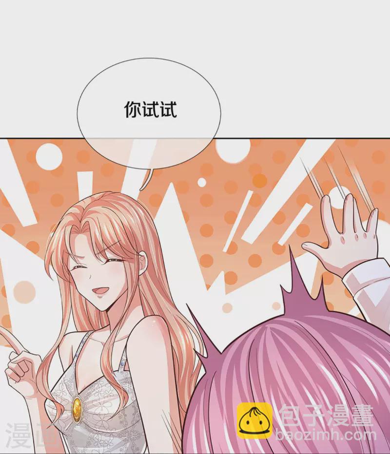 🍟妈咪快跑：爹地追来了 第390话 “雌雄双煞” 第12页