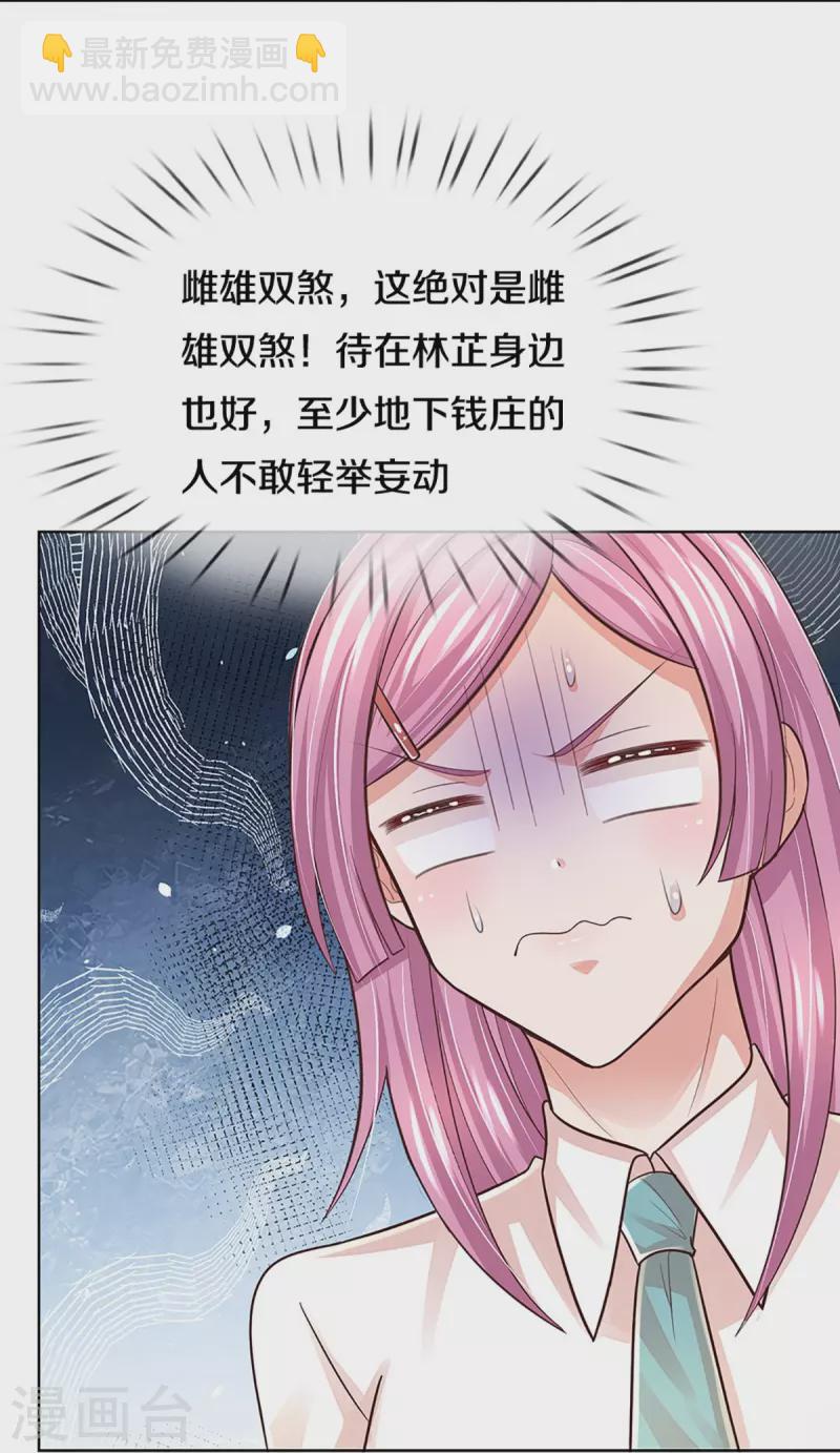 🍟妈咪快跑：爹地追来了 第390话 “雌雄双煞” 第13页