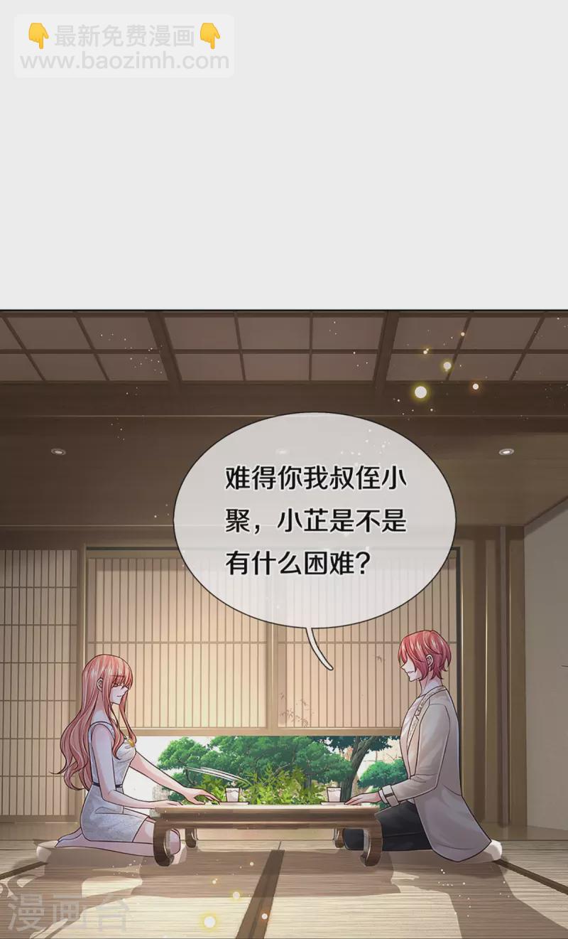 🍟妈咪快跑：爹地追来了 第390话 “雌雄双煞” 第15页