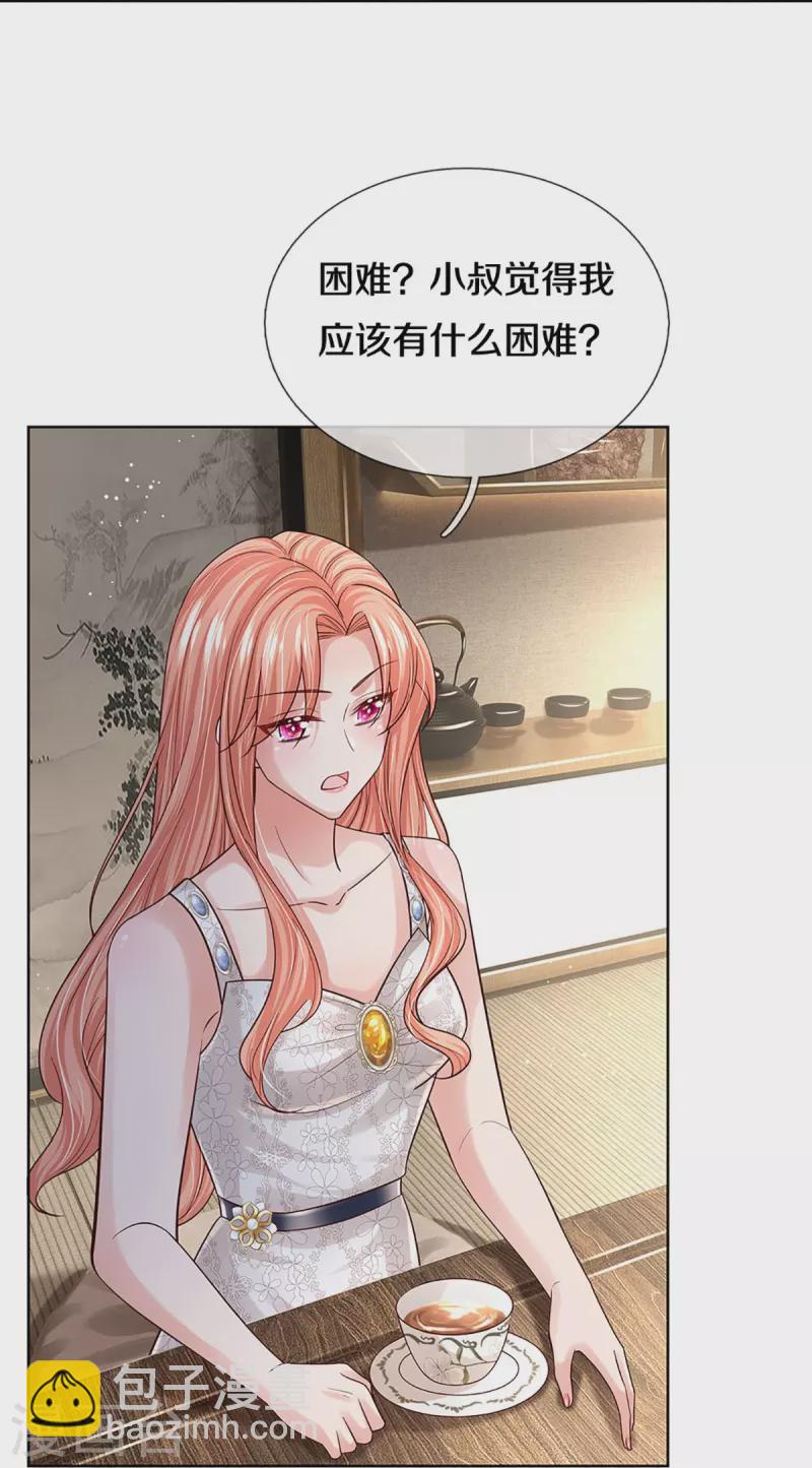 🍟妈咪快跑：爹地追来了 第390话 “雌雄双煞” 第16页