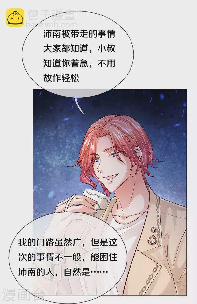 🍟妈咪快跑：爹地追来了 第390话 “雌雄双煞” 第17页