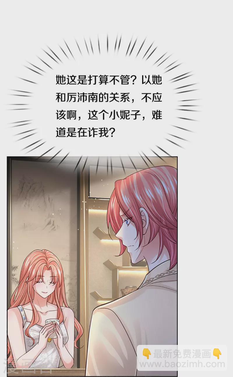 🍟妈咪快跑：爹地追来了 第390话 “雌雄双煞” 第19页