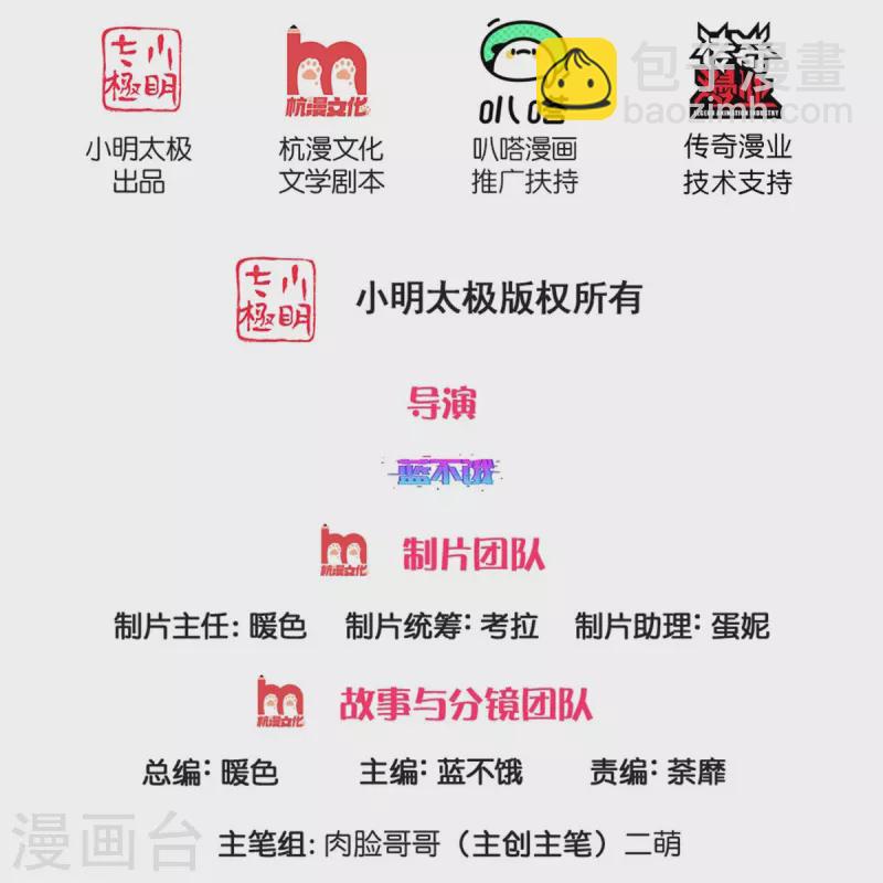 🍟妈咪快跑：爹地追来了 第390话 “雌雄双煞” 第2页