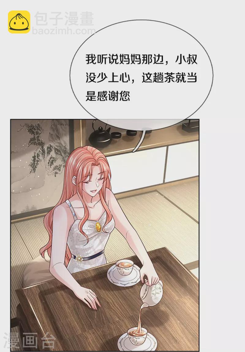 🍟妈咪快跑：爹地追来了 第390话 “雌雄双煞” 第21页