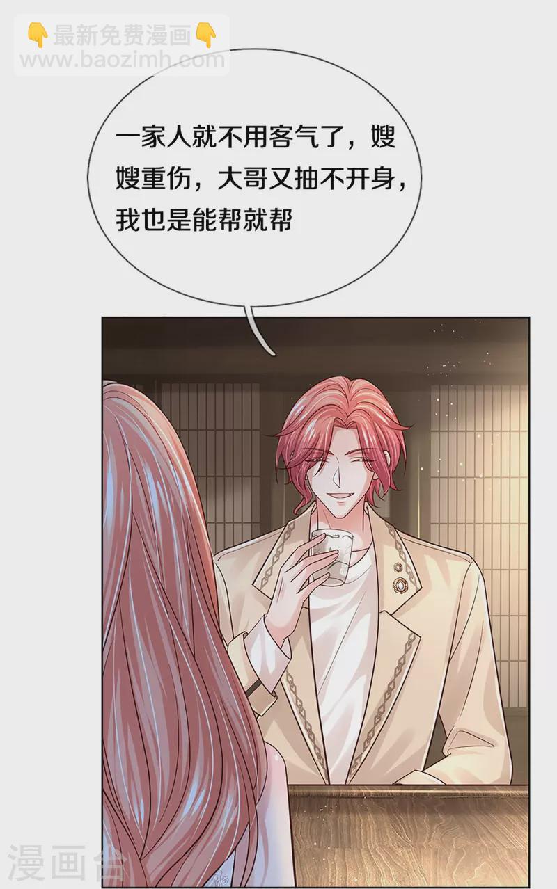 🍟妈咪快跑：爹地追来了 第390话 “雌雄双煞” 第22页