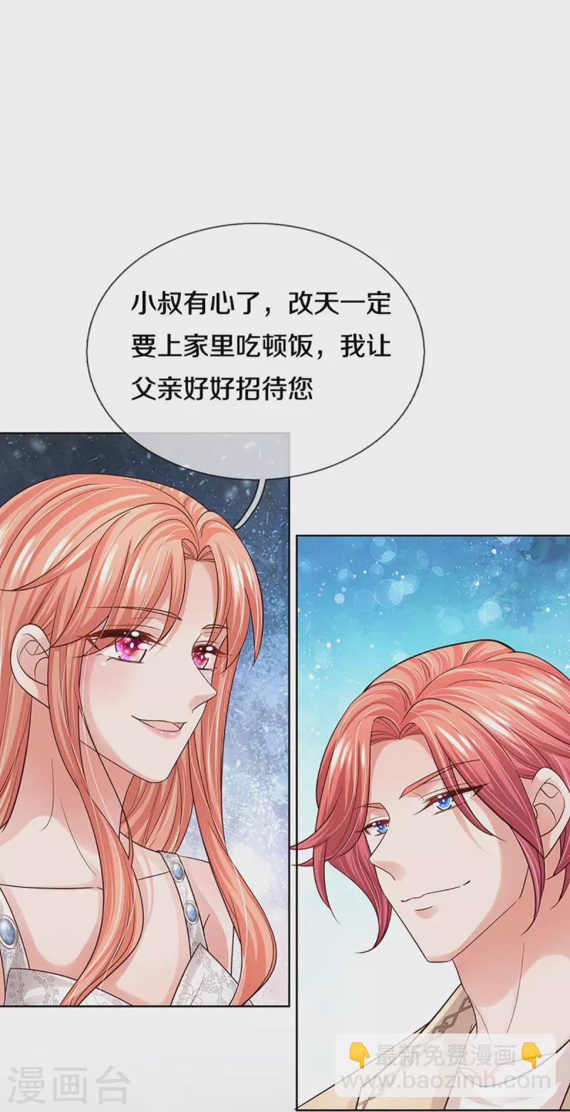🍟妈咪快跑：爹地追来了 第390话 “雌雄双煞” 第23页