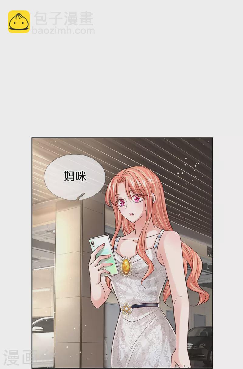 🍟妈咪快跑：爹地追来了 第390话 “雌雄双煞” 第32页