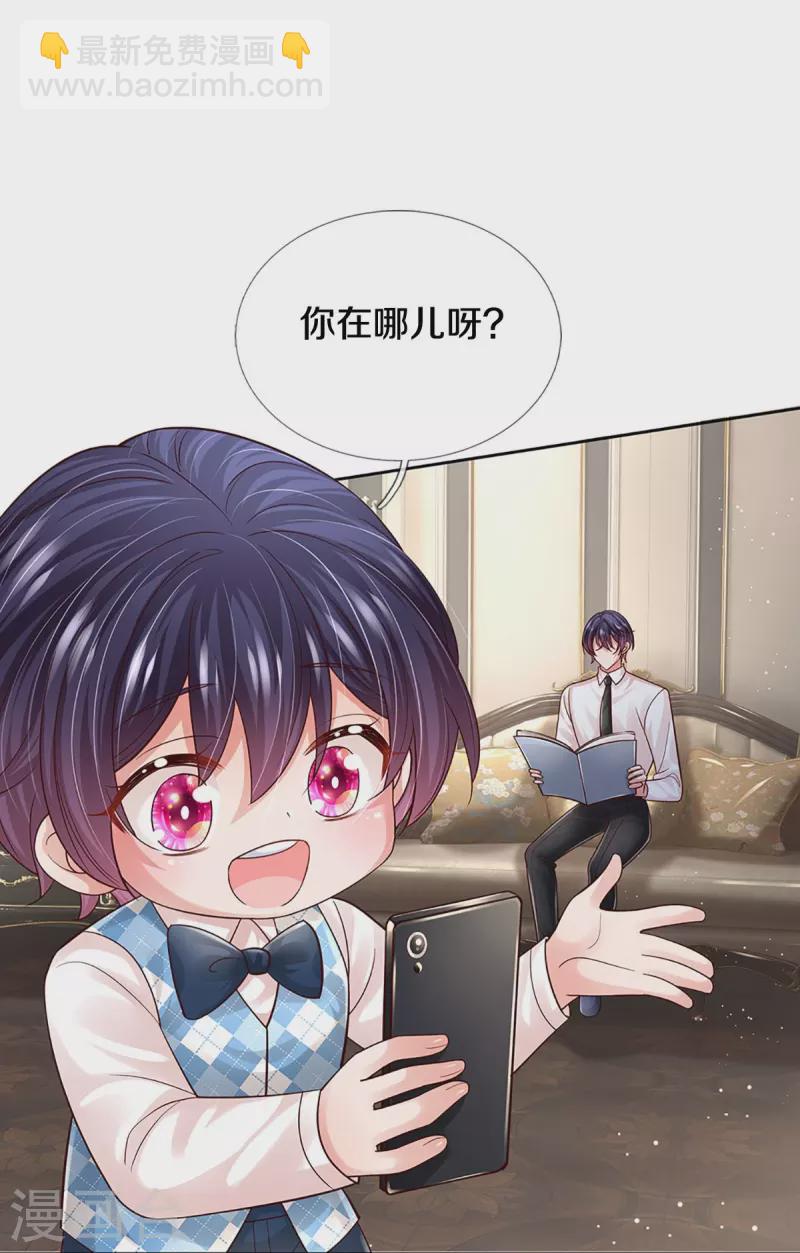 🍟妈咪快跑：爹地追来了 第390话 “雌雄双煞” 第33页