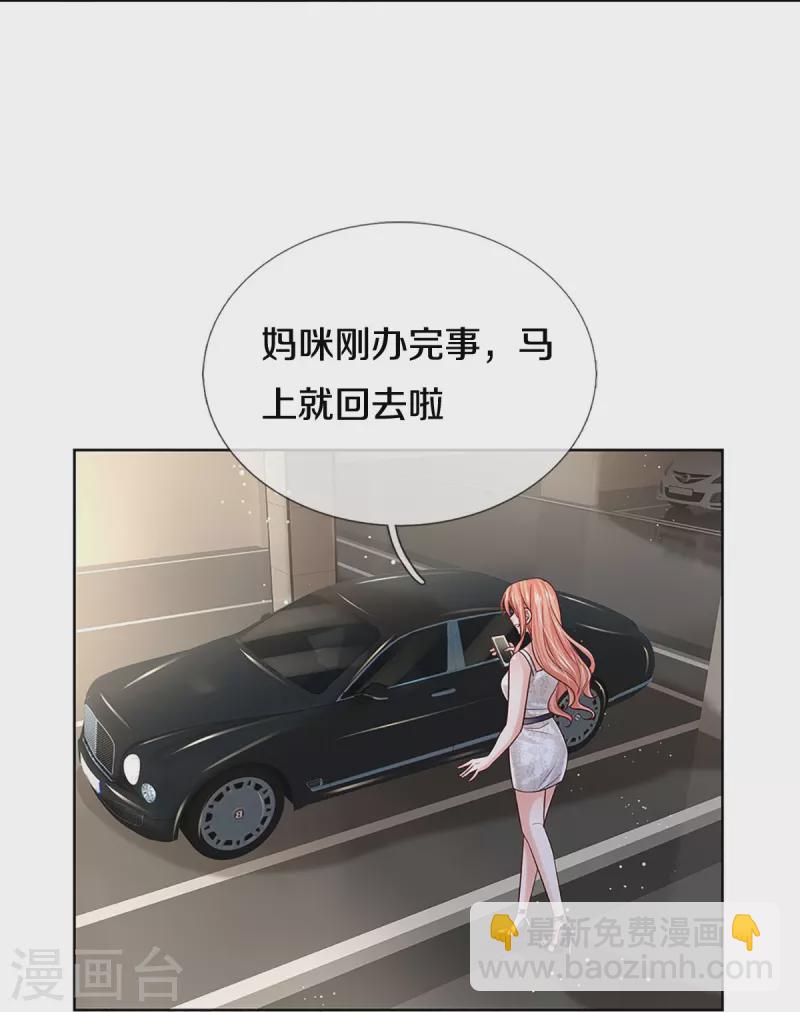 🍟妈咪快跑：爹地追来了 第390话 “雌雄双煞” 第34页