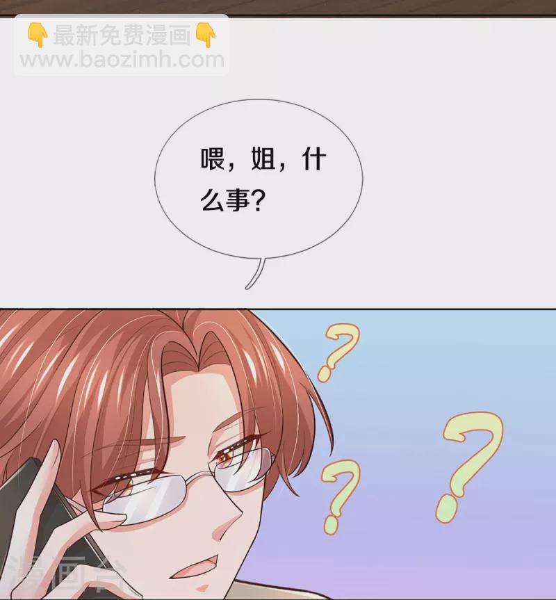 🍟妈咪快跑：爹地追来了 第390话 “雌雄双煞” 第5页