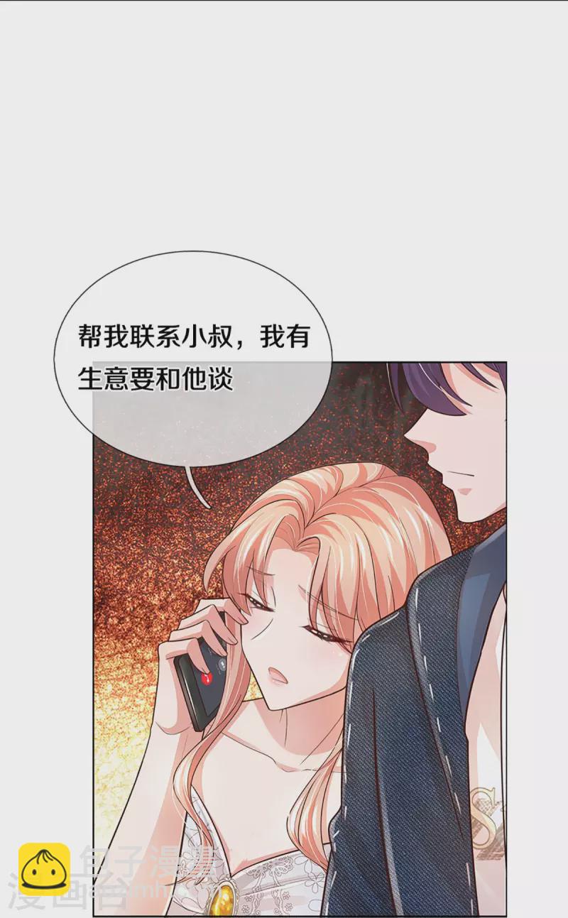 🍟妈咪快跑：爹地追来了 第390话 “雌雄双煞” 第6页