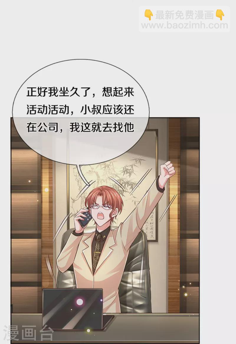 🍟妈咪快跑：爹地追来了 第390话 “雌雄双煞” 第7页