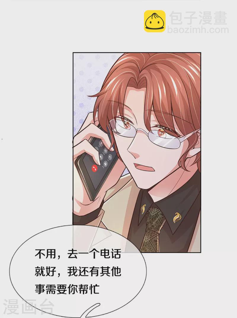 🍟妈咪快跑：爹地追来了 第390话 “雌雄双煞” 第8页