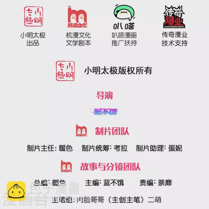 🍟妈咪快跑：爹地追来了 第392话 我才不是小孩子 第2页