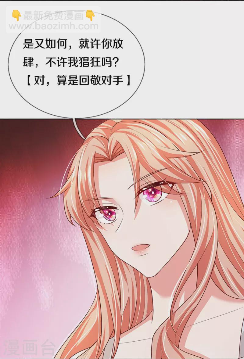 🍟妈咪快跑：爹地追来了 第392话 我才不是小孩子 第20页