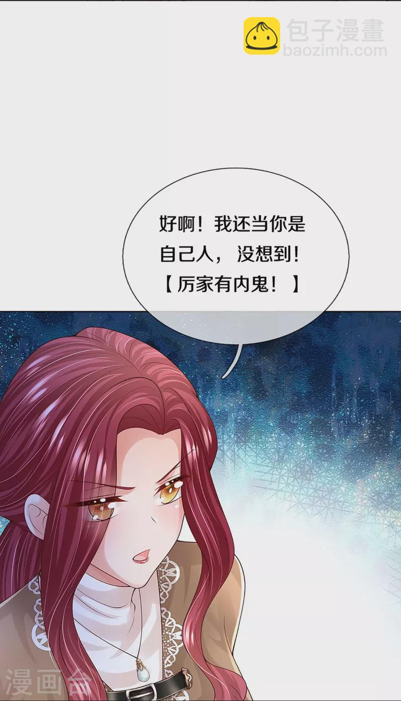 🍟妈咪快跑：爹地追来了 第392话 我才不是小孩子 第21页