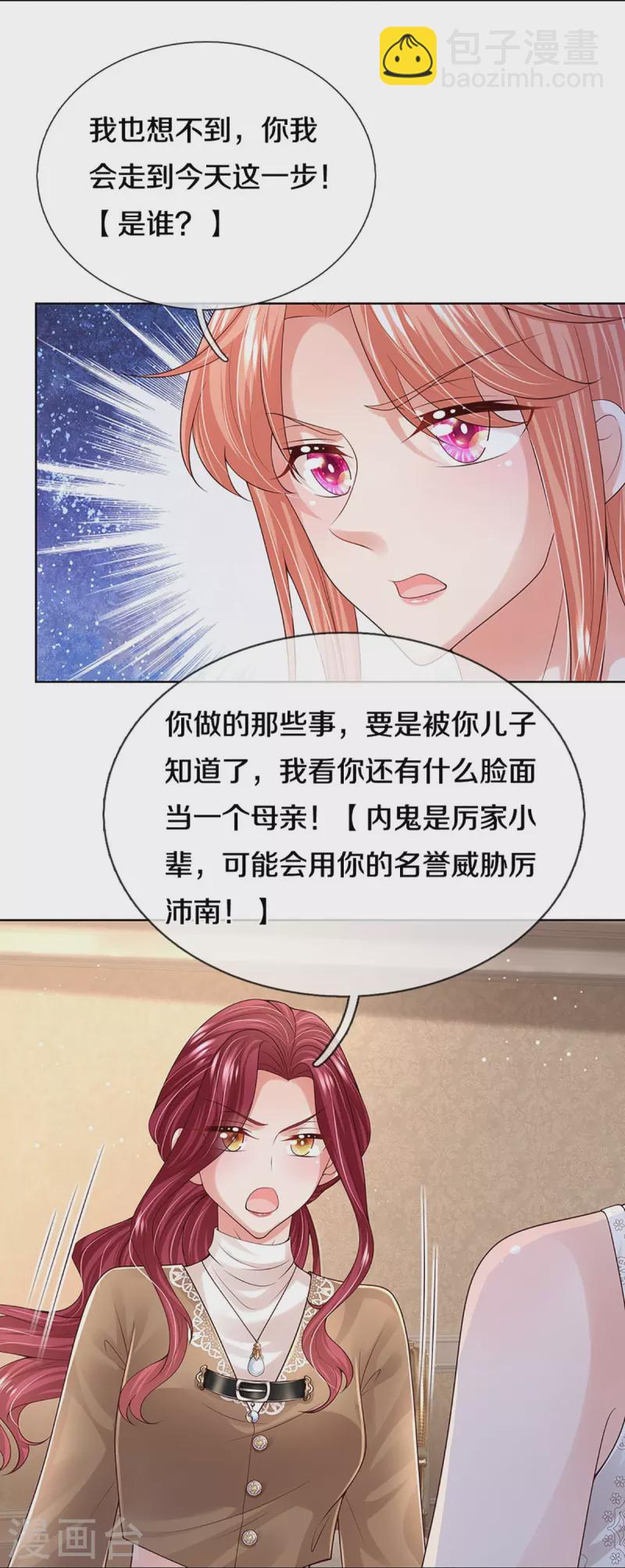 🍟妈咪快跑：爹地追来了 第392话 我才不是小孩子 第22页