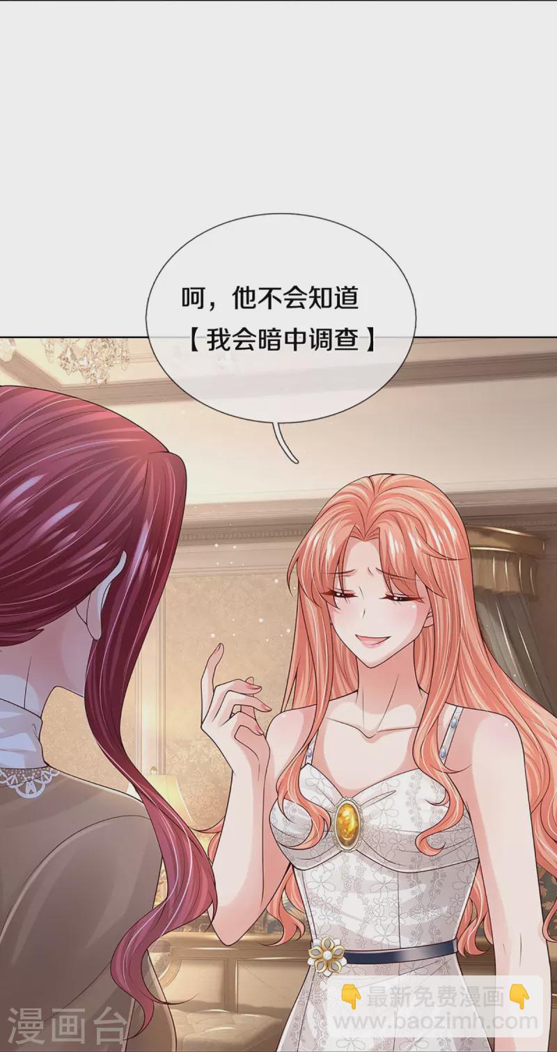 🍟妈咪快跑：爹地追来了 第392话 我才不是小孩子 第23页
